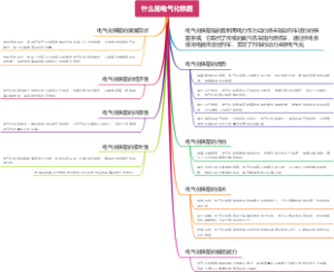 什么是电气化铁路