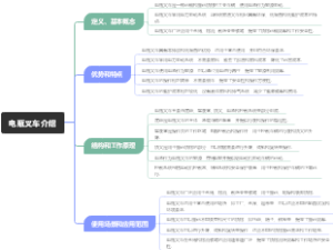 电瓶叉车介绍