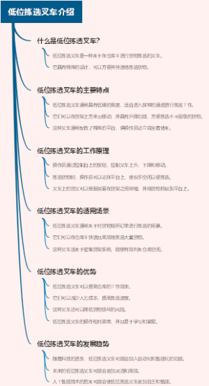 低位拣选叉车介绍