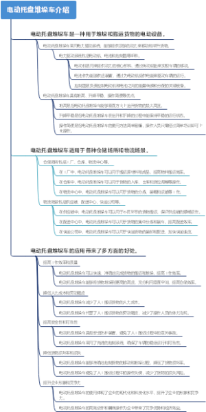 电动托盘堆垛车介绍