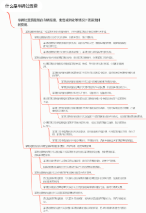 什么是车辆处置费