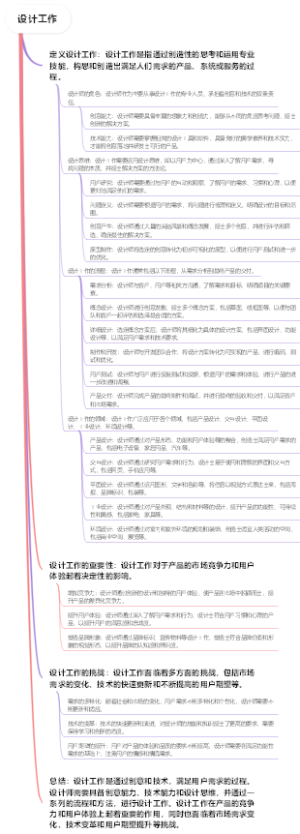 设计工作