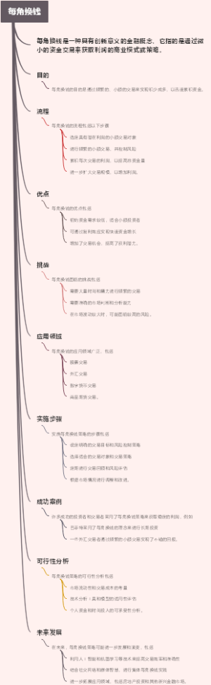 每角换钱