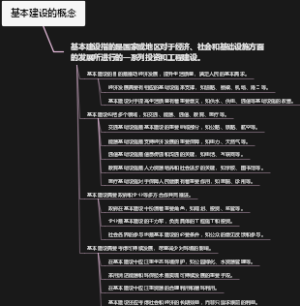 基本建设的概念