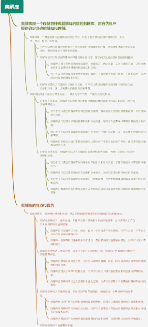 典解库
