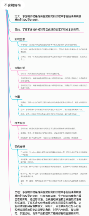 不含税价格
