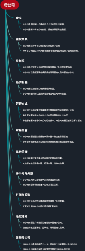母公司