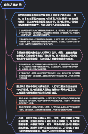 自然之光启示