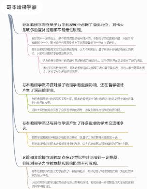 哥本哈根学派