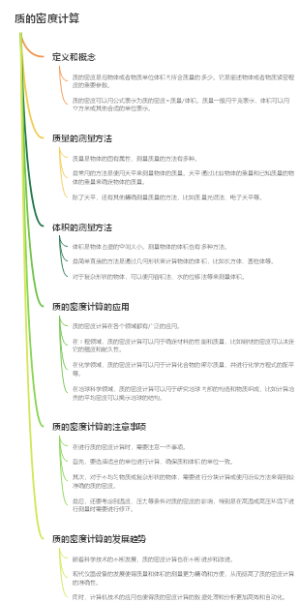 质的密度计算