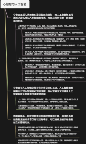 心智层与人工智能