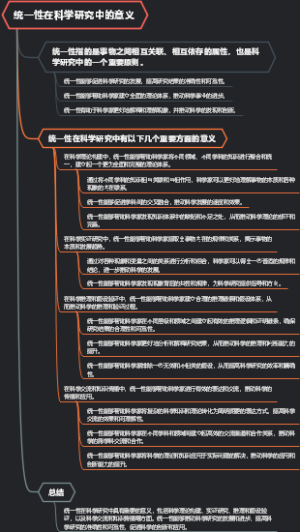 统一性在科学研究中的意义