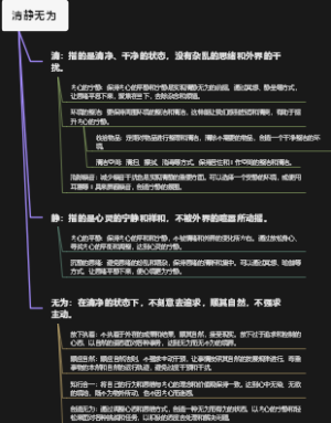 清静无为