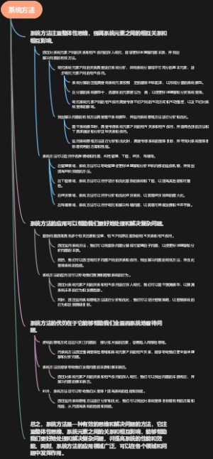系统方法