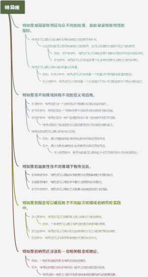 特异度