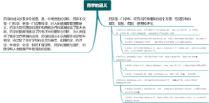 药学的涵义