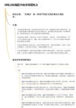 纸电泳和醋酸纤维素薄膜电泳