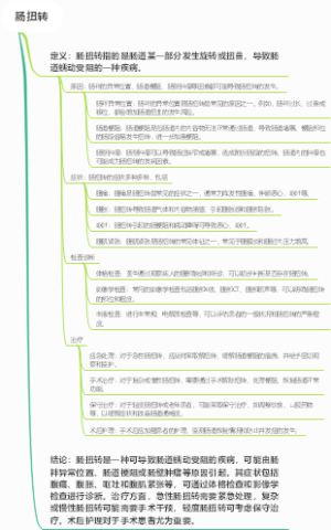 肠扭转