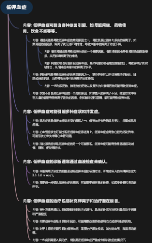 低钾血症