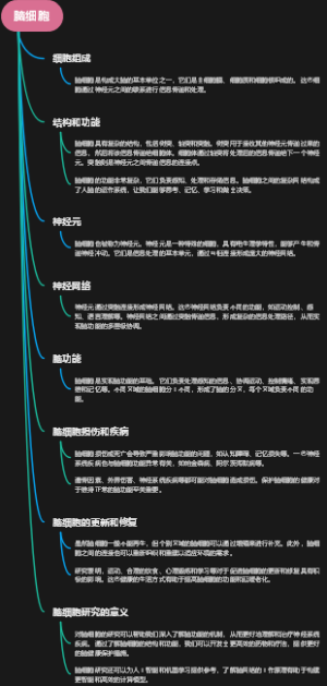 脑细胞