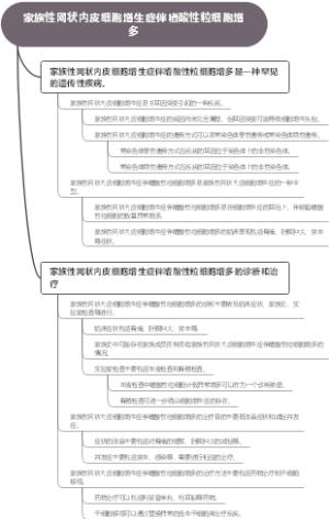 家族性网状内皮细胞增生症伴嗜酸性粒细胞增多