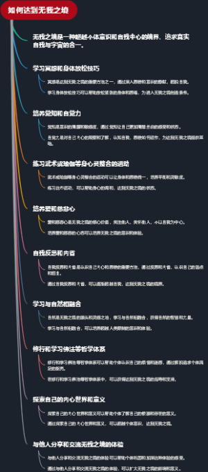 如何达到无我之境