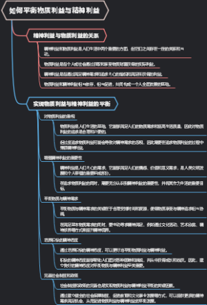 如何平衡物质利益与精神利益