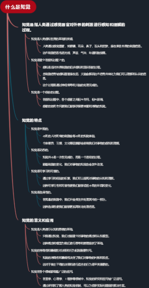 什么是知觉