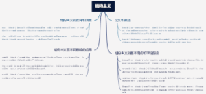 结构主义