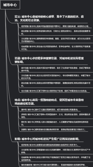 城市中心