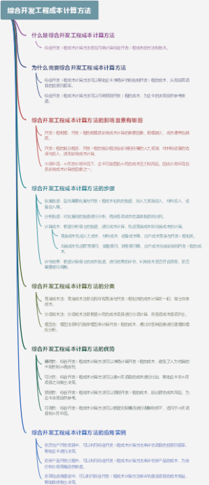 综合开发工程成本计算方法