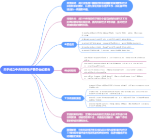 关于成立中央财政经济委员会的报告