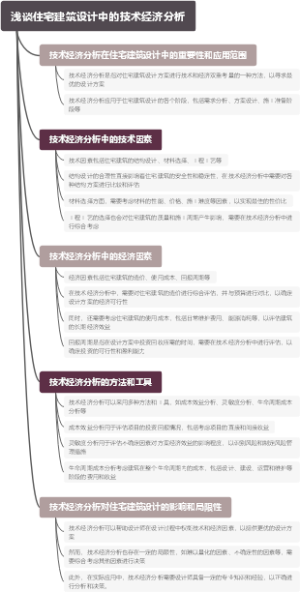 浅谈住宅建筑设计中的技术经济分析