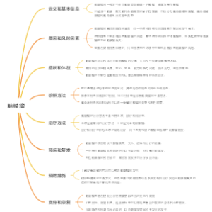 脑膜瘤