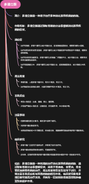 多潘立酮