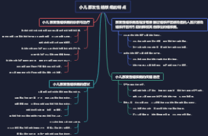 小儿原发性结核病的特点