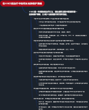 在HMD的治疗中如何采用肺保护策略