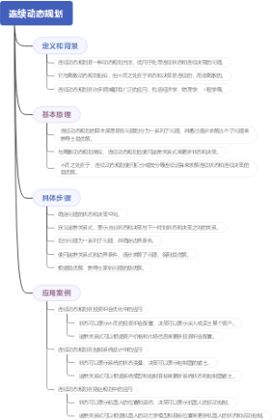 连续动态规划