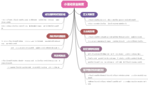 小流动资金制度