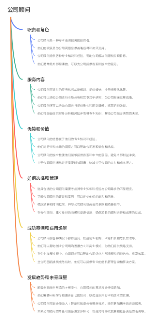公司顾问