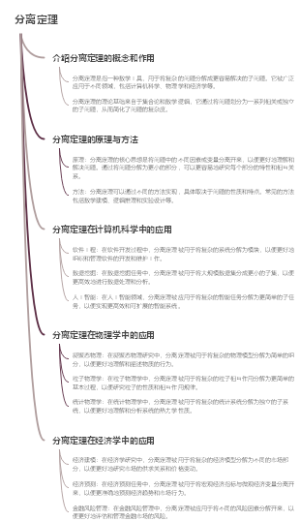 分离定理