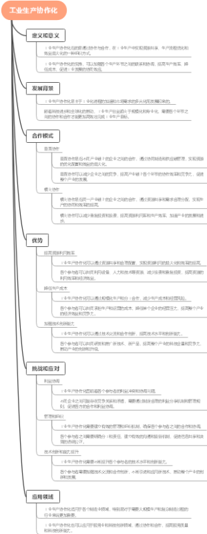 工业生产协作化