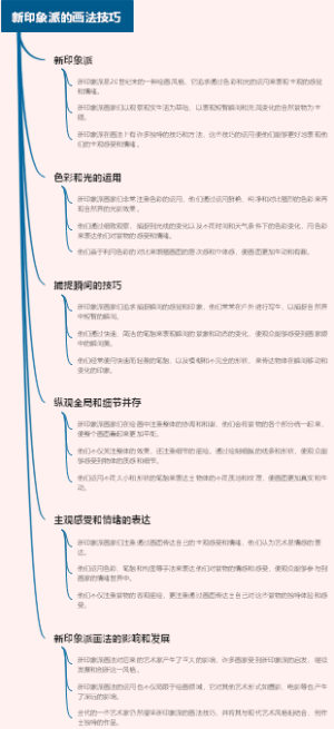 新印象派的画法技巧