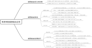 电影中的接景镜头运用