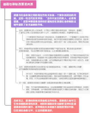 道德与体制改革的关系