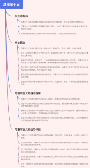 马塞尔主义