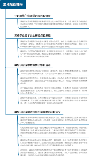 黑格尔伦理学