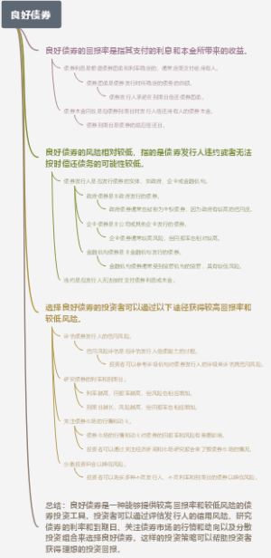良好债券