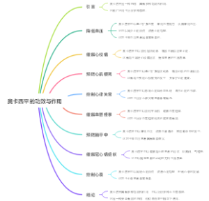 奥卡西平的功效与作用