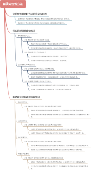 新债券定价方法